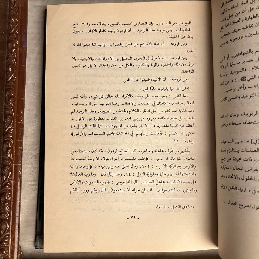 شرح العقيدة الطحاوية -جماعة من العلماء
