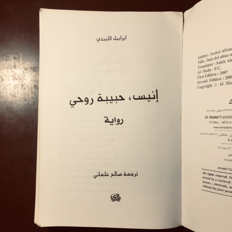 انيس حبيبة روحي - إيزابيل ألليندي - ms