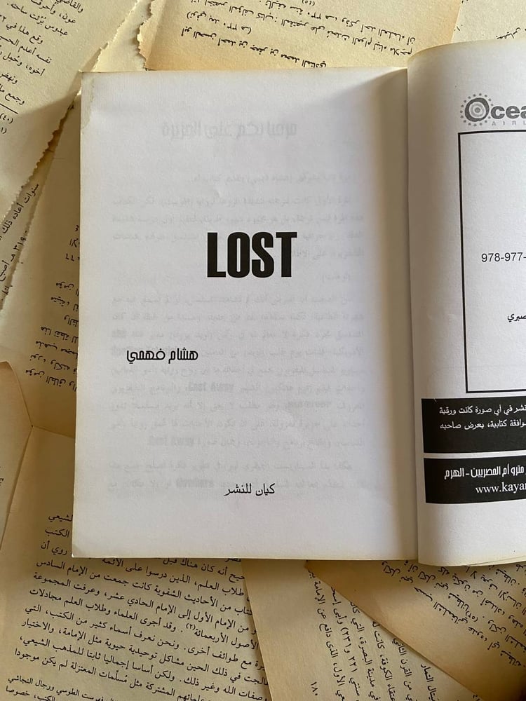 LOST الموسم  الأول - هشام فهمي