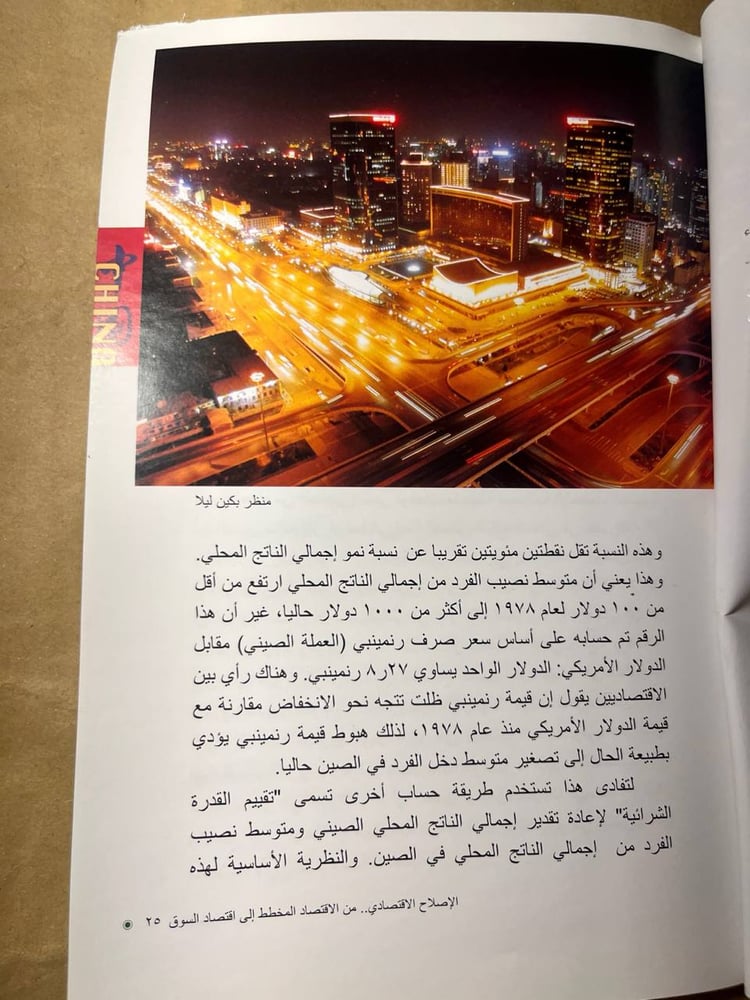 الاقتصاد الصيني_وانغ منغ كوي