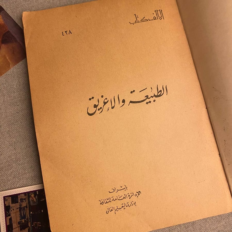 شراء كتاب الطبيعة والإغريق إيروين شرودنجز دراسة نادرة تربط الفلسفة الي