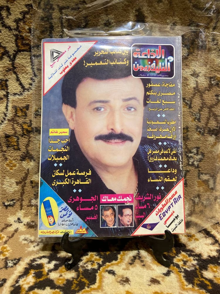 مجلة الاذاعة والتليفزيون العدد 3398 -J3