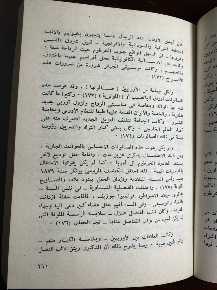 تاريخ مدينة الخرطوم تحت الحكم المصري -احمد احمد سيد-MS
