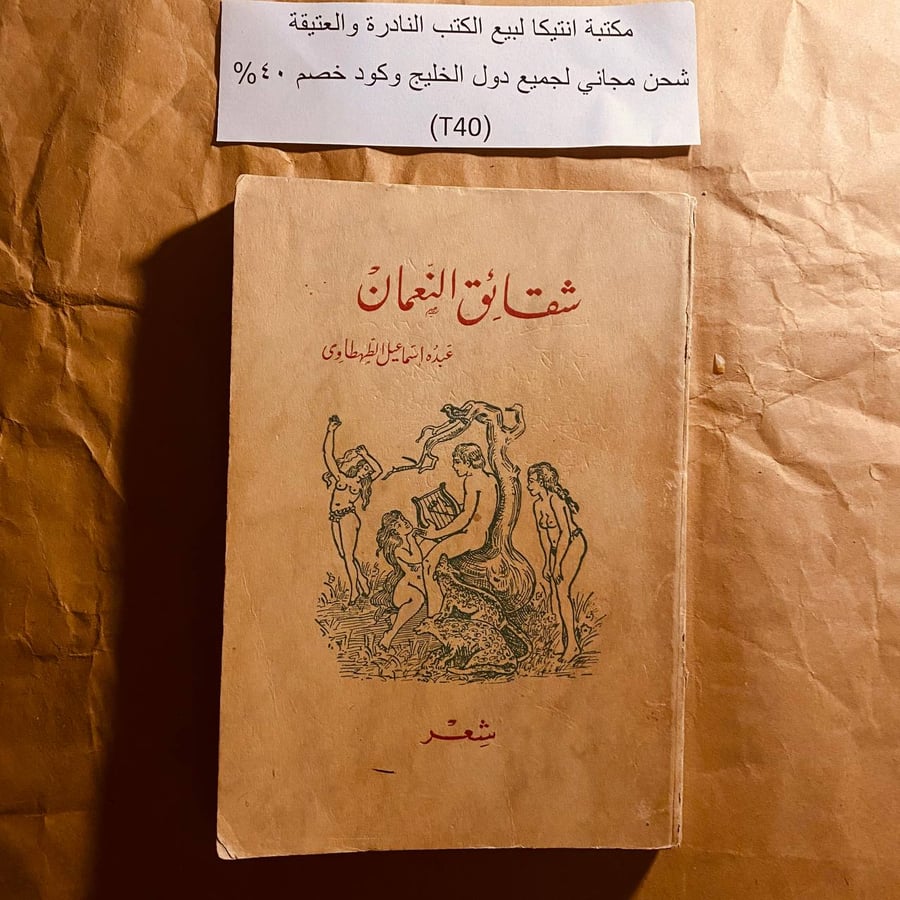 شقائق النعمان _ عبده اسماعيل طهطاوي(O19)