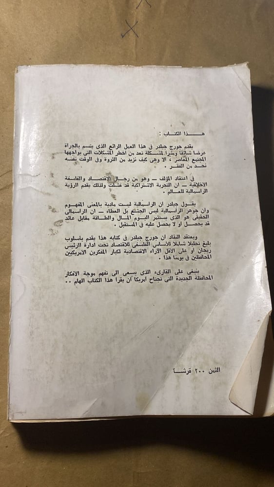 الاغنياء و الفقراء _ جورج جيلدر_qq