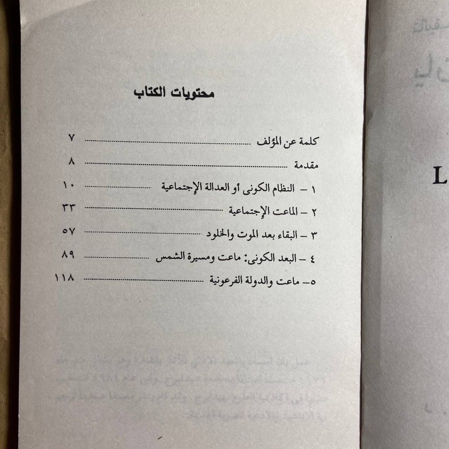 ماعت - يان أسمان
