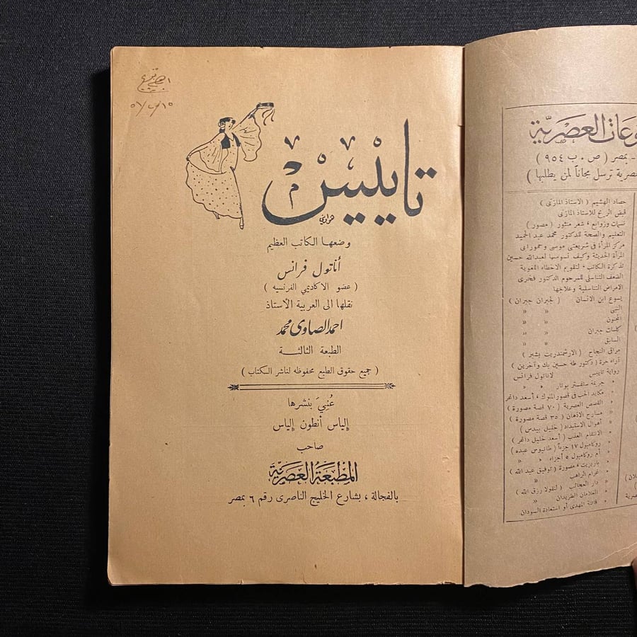 تاييس - اناتول فرانس