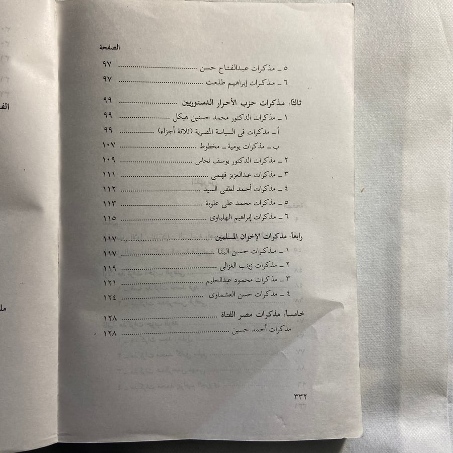 مذكرات السياسين والزعماء في مصر_عبدالعظيم رمضان