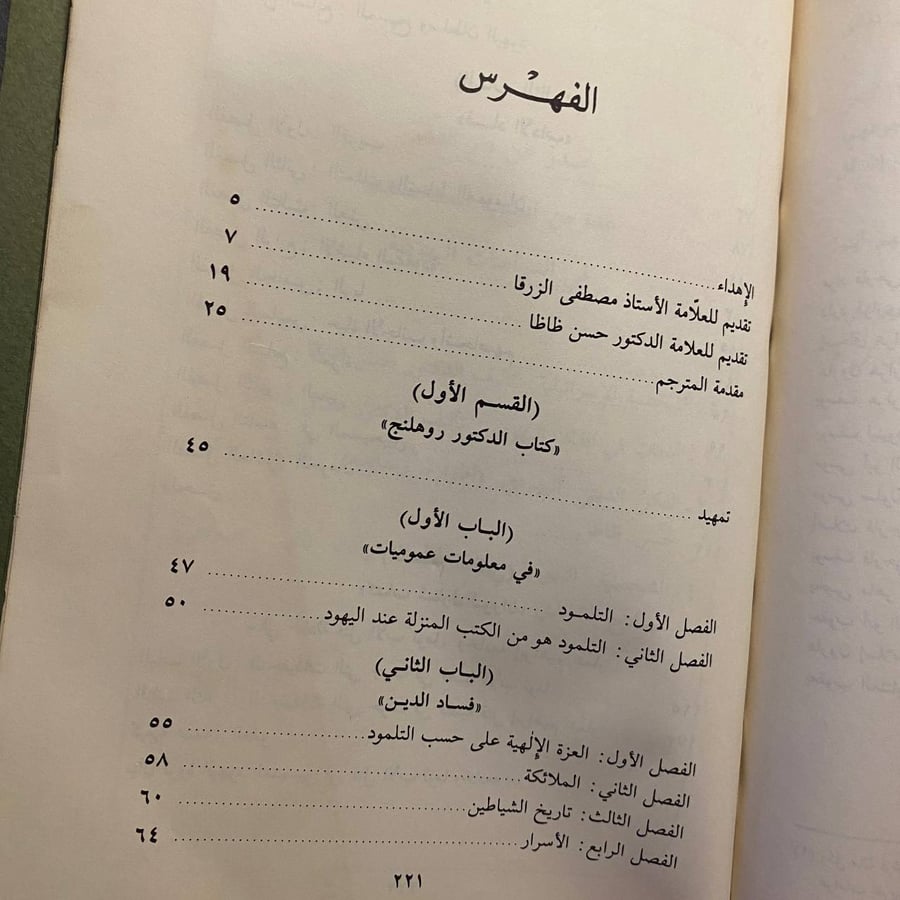 في قواعد التلمود - يوسف نصر الله