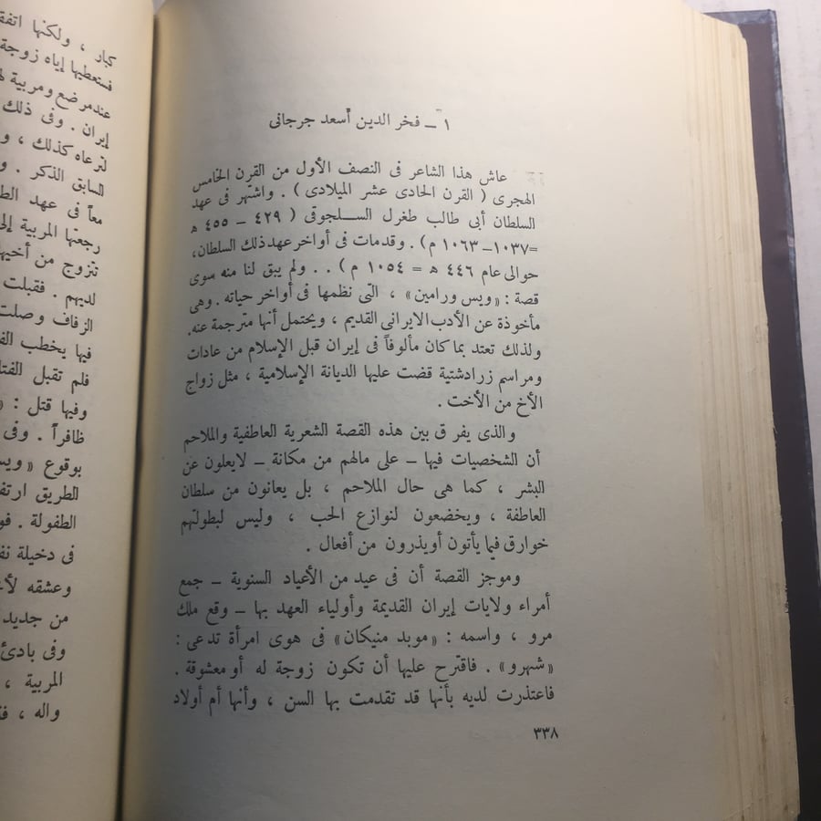 مختارات من الشعر الفارسي_محمد غنيمي هلال(N4)