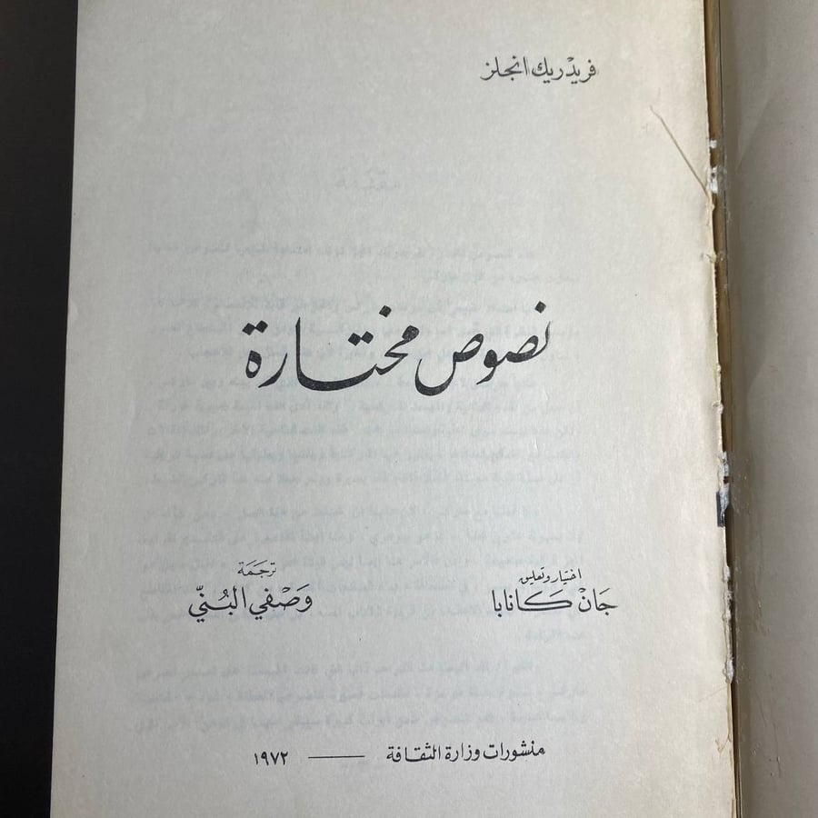 نصوص مختارة -فريدريك انجلز -k2