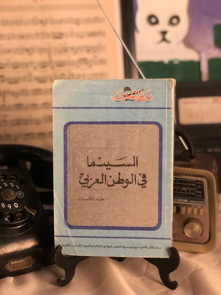 السينما في الوطن العربي _ جان الكسان _ Lg4