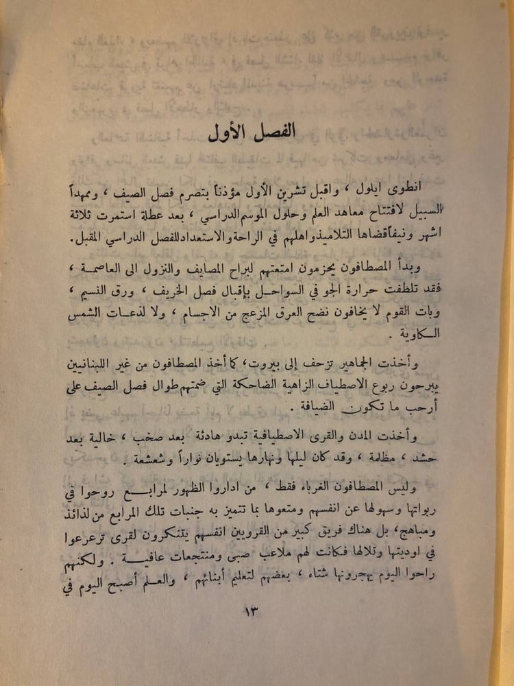 امرأة ضائعة - سميحة كحلوني - HW37
