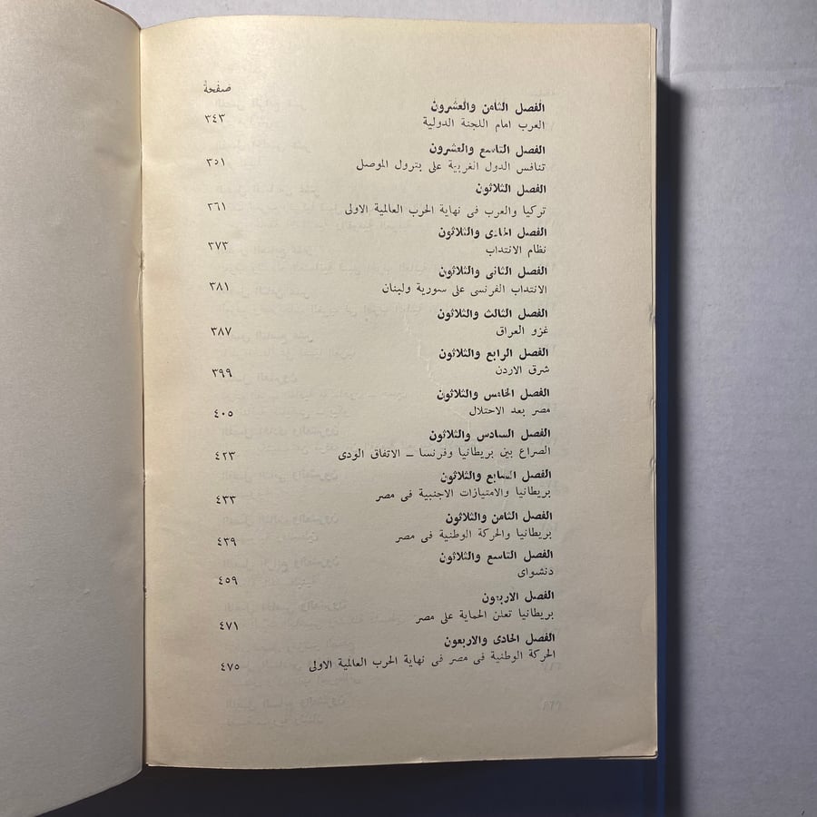 الغرب والشرق من الحروب الصليبية الى حرب السويس - محمد علي الغتيت -(M2)