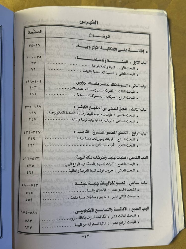 اخلاقيات-البيئة-وحماقات-الحروب-زكريا-طاحون