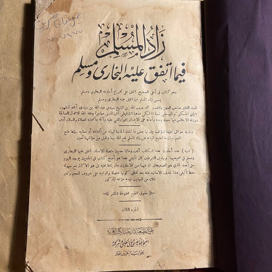 افضل كتب الحديث الشريف