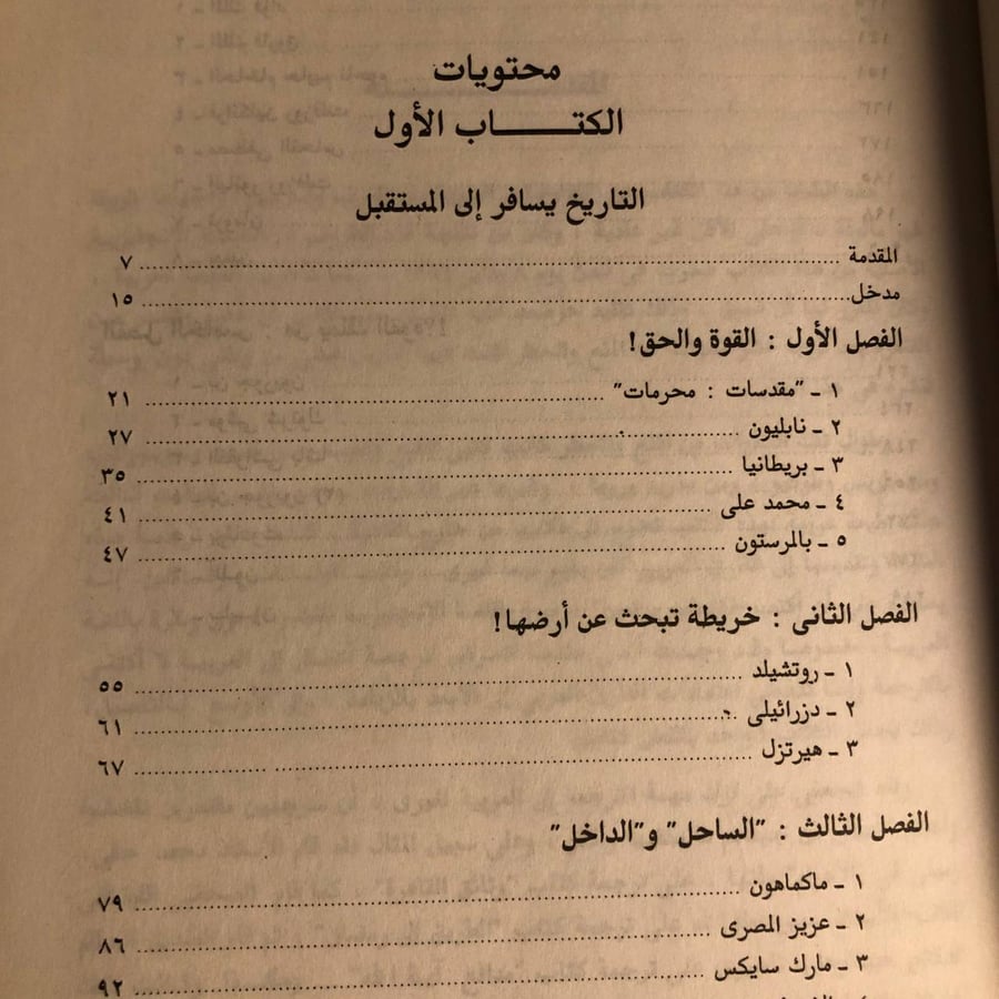 المفاوضات السرية بين العرب واسرائيل _ محمد حسنين هيكل _ Lg4