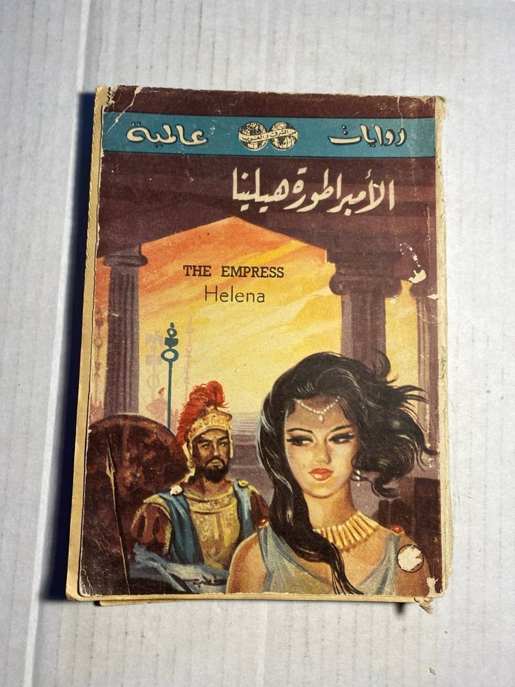 الأمبراطورة هيلينا_مويس وي فوهل(D66)