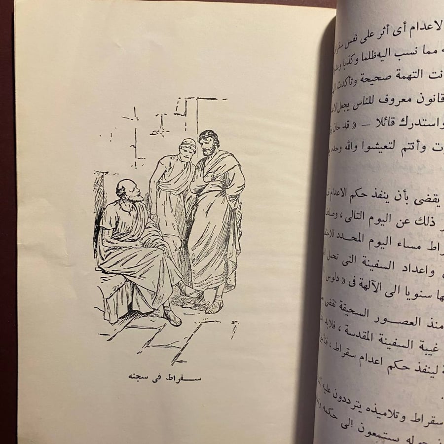 فلاسفة اليونان الثلاثة - على اسلام