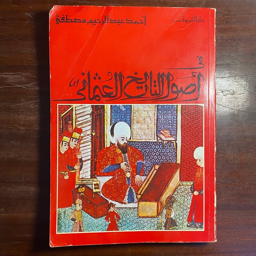 اصول التاريخ العثمانى -احمد مصطفى -MS