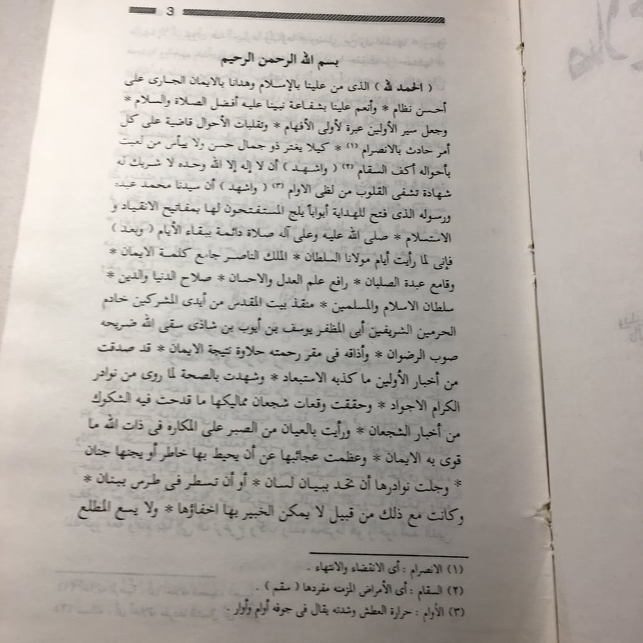 سيرة صلاح الدين الايوبي_بهاء الدين(ابن شداد)