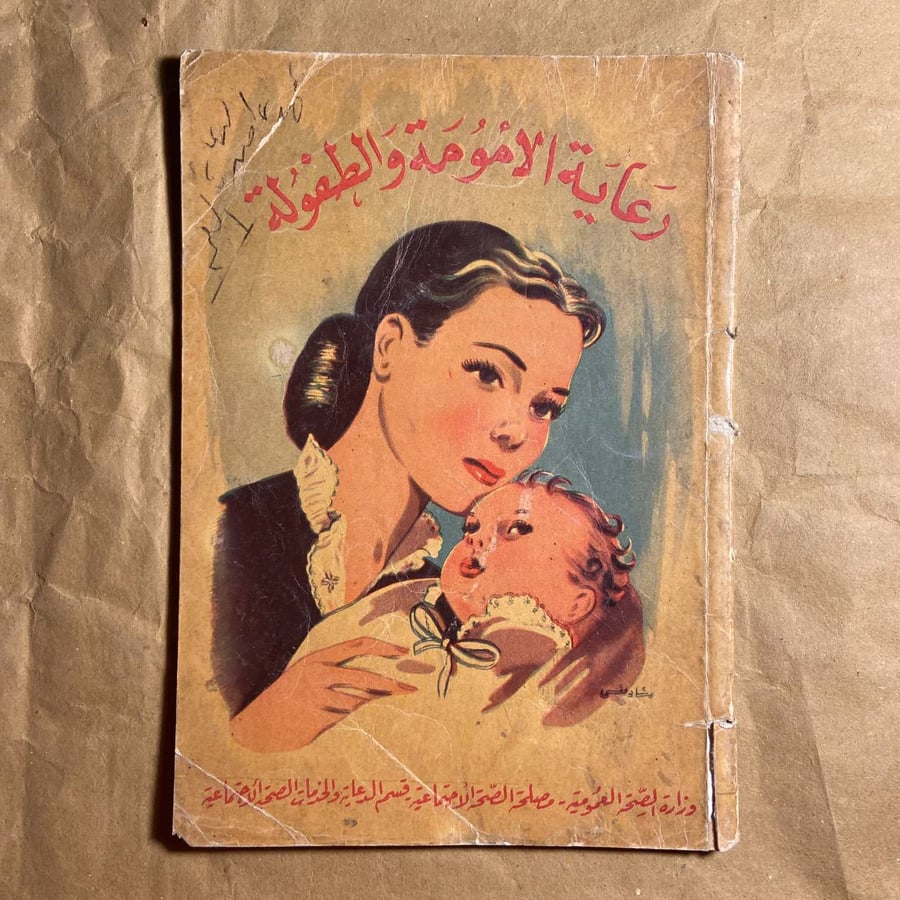 رعاية الامومة والطفولة -(O17)#