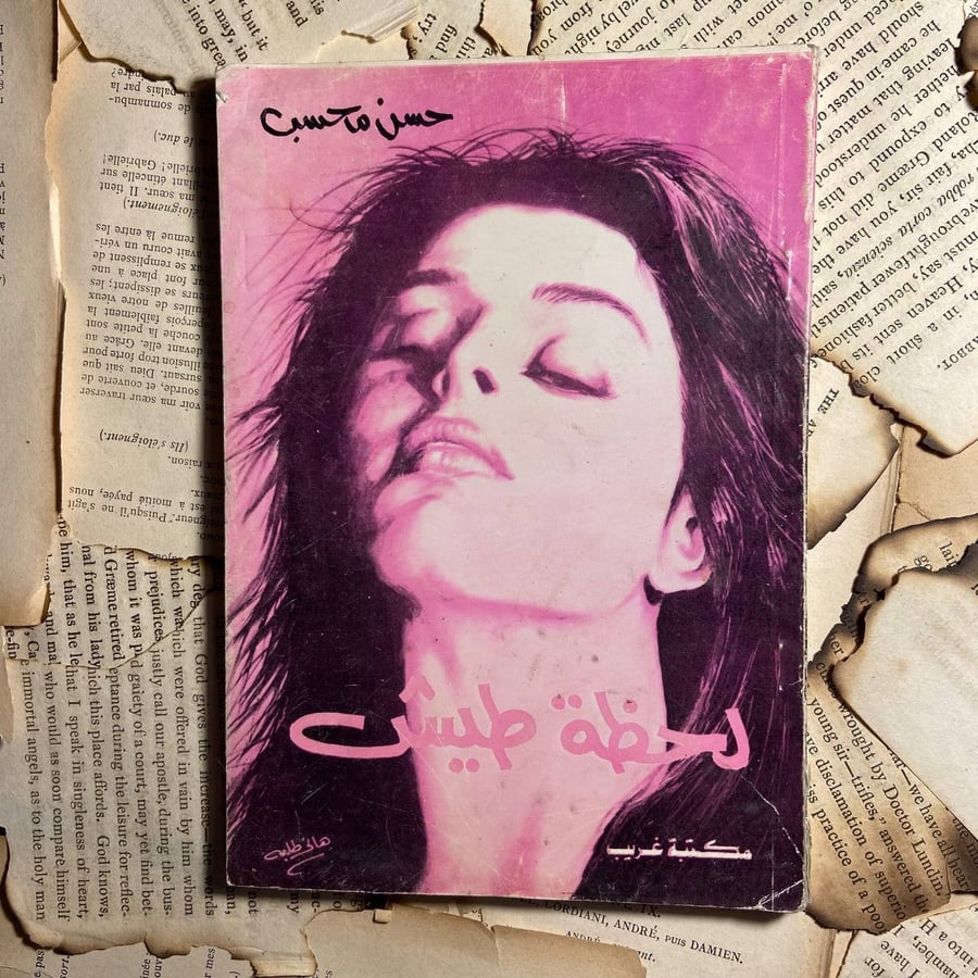 لحظة طيش -حسن محسن -O6