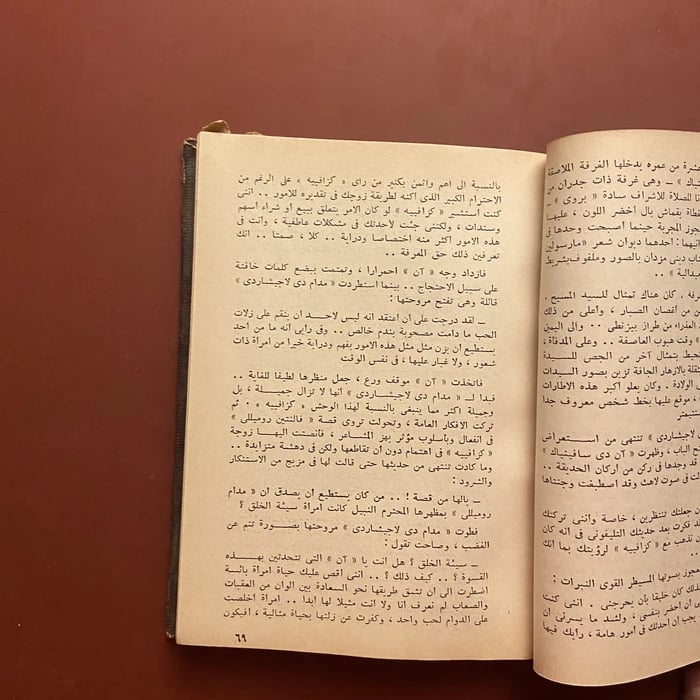 غريزة السعادة ألوان من الحب - اندريه موروا