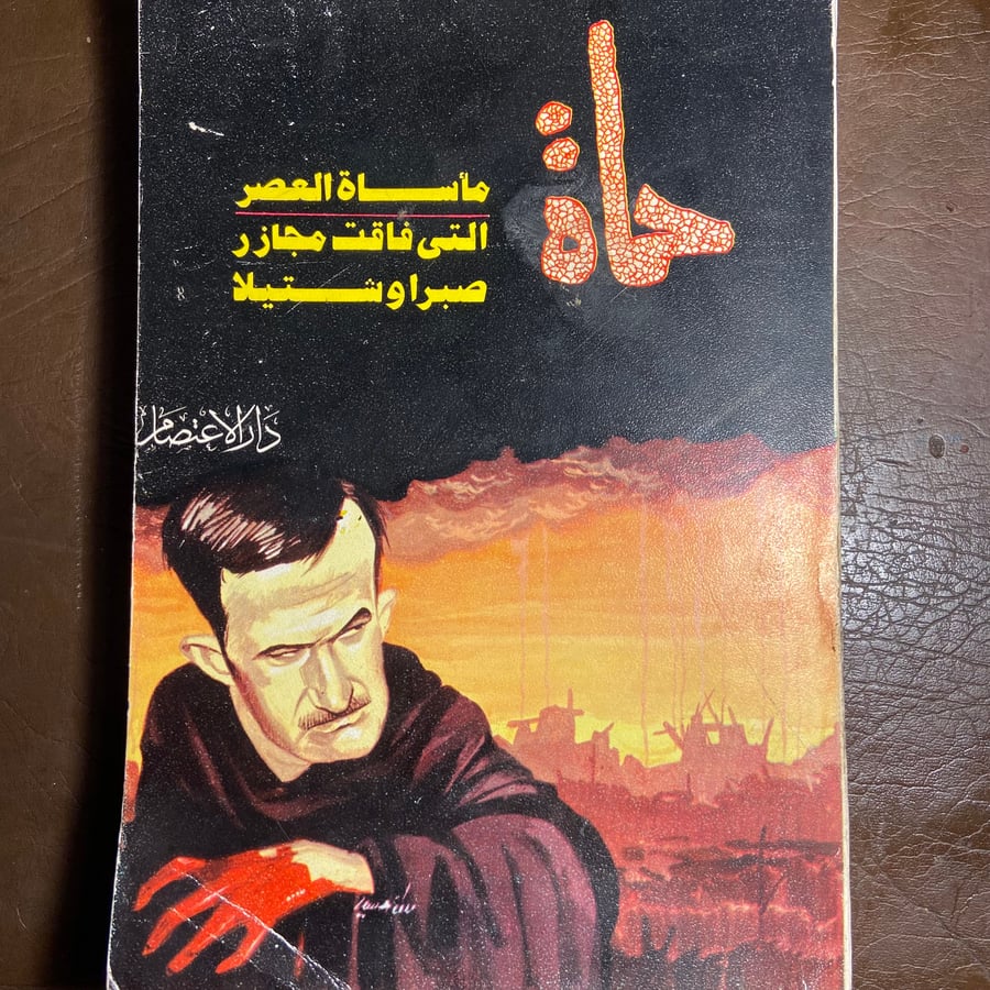 حماه..مأساة العصر-D2