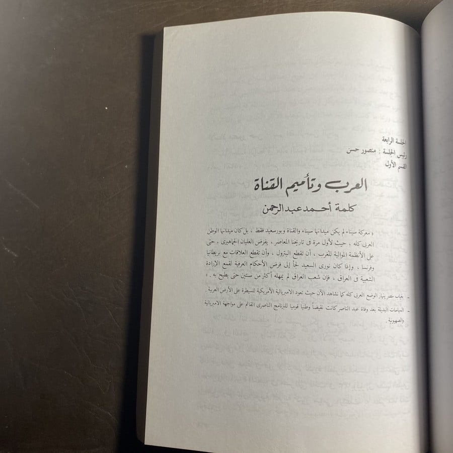 صورة أرشيفية لمعركة السويس أو المقاومة الشعبية