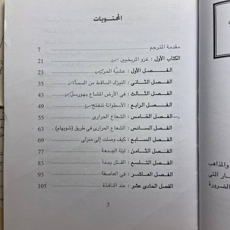 حرب العوالم  - ه.ج.ويلز - D5