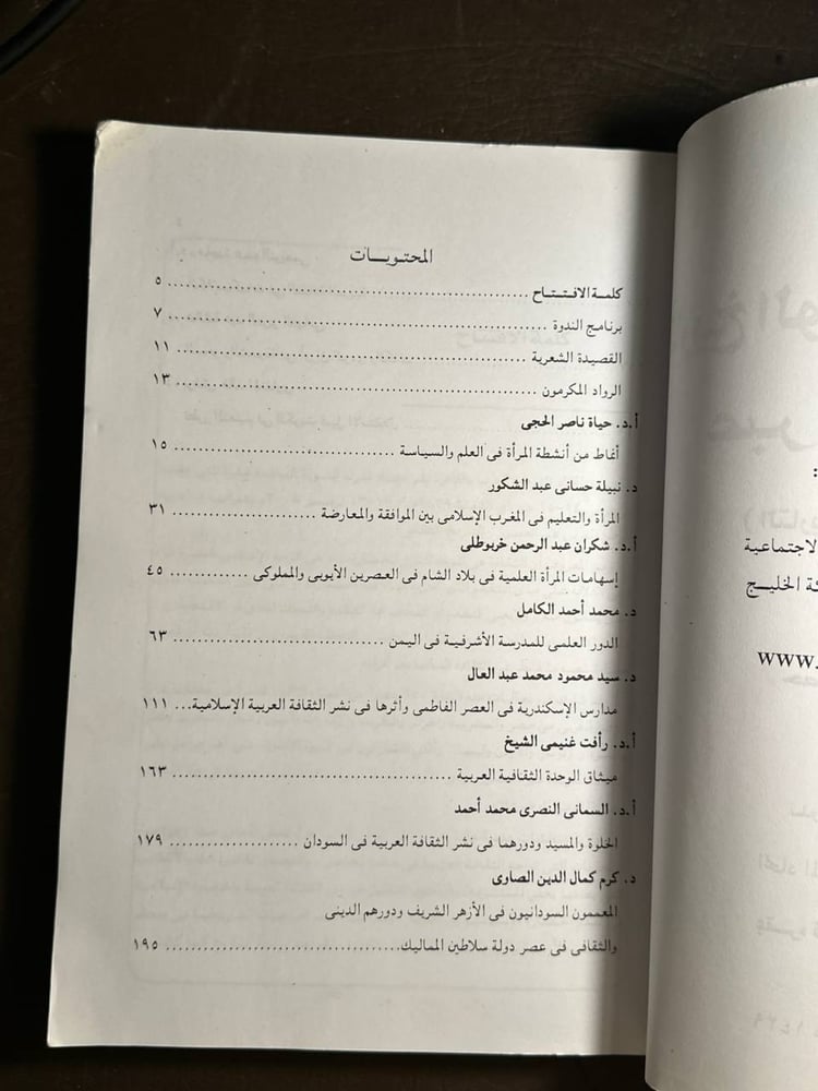 تاريه الوطن العربي عبر العصور-دار عين -B0