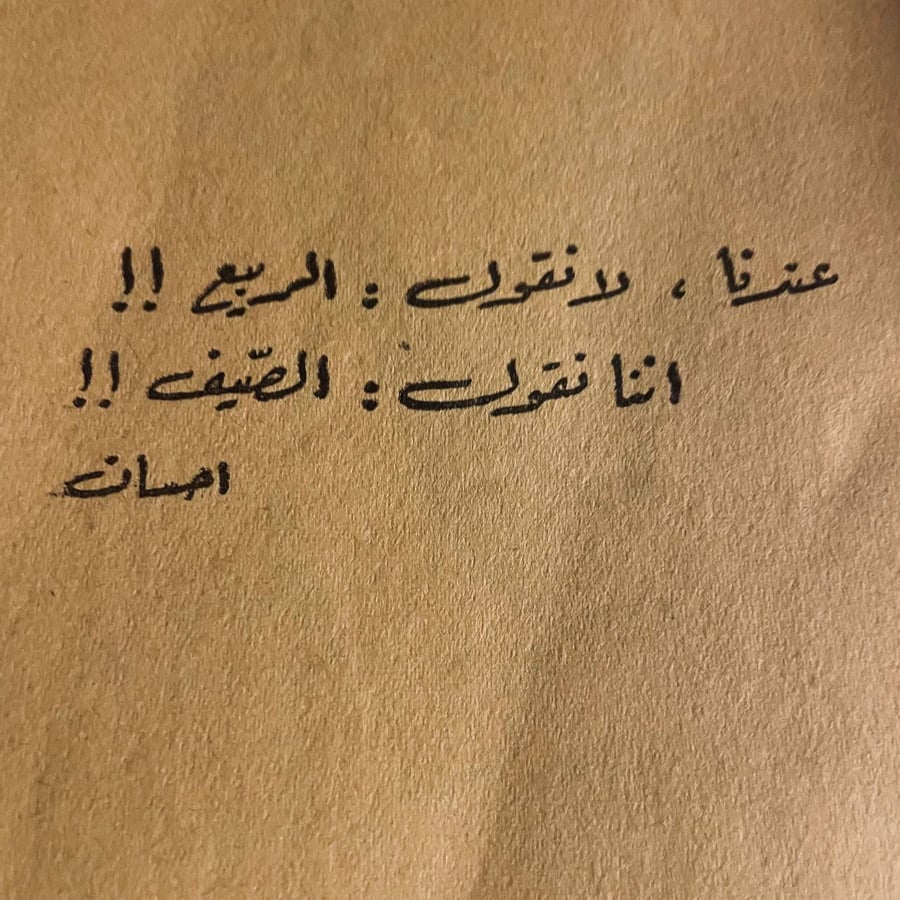 البنات و الصيف _ احسان عبدالقدوس
