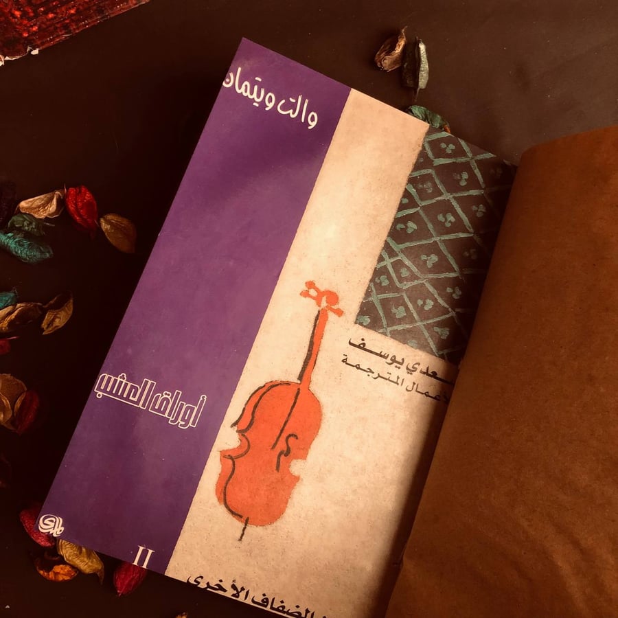 شراء كتاب أوراق العشب