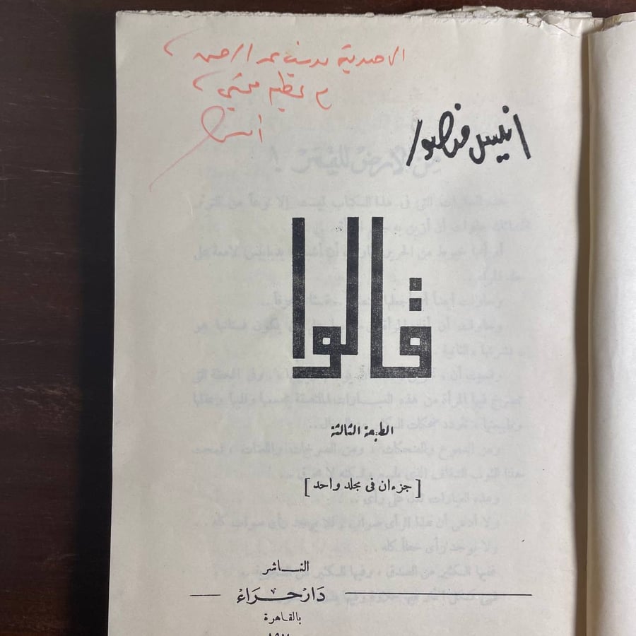 قالوا-انيس منصور -MS