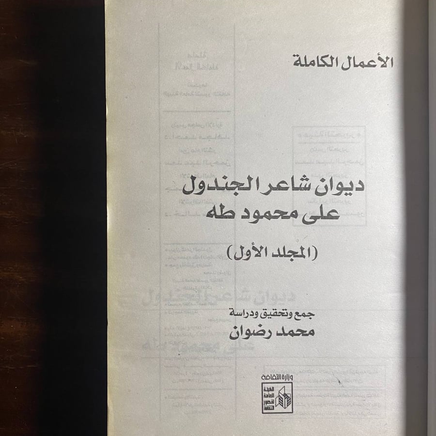 الاعمال الكاملة شاعر الجندول -على محمود طه -D3