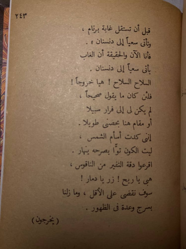 مكبث- وليم شكسبير#4395 N-(N 3)