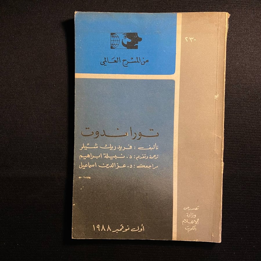تورا ندوت - فريدريك شيلو