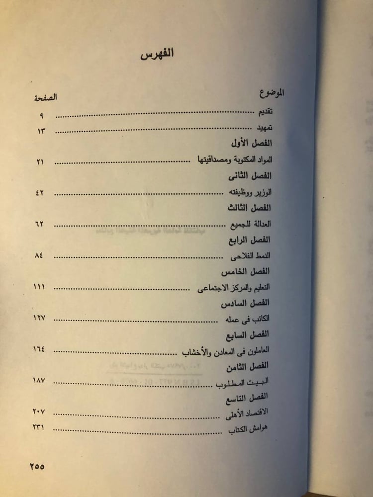 قراءة كتاب الحياة ايام الفراعنة تفاصيل الحياة اليومية عند الفراعنة