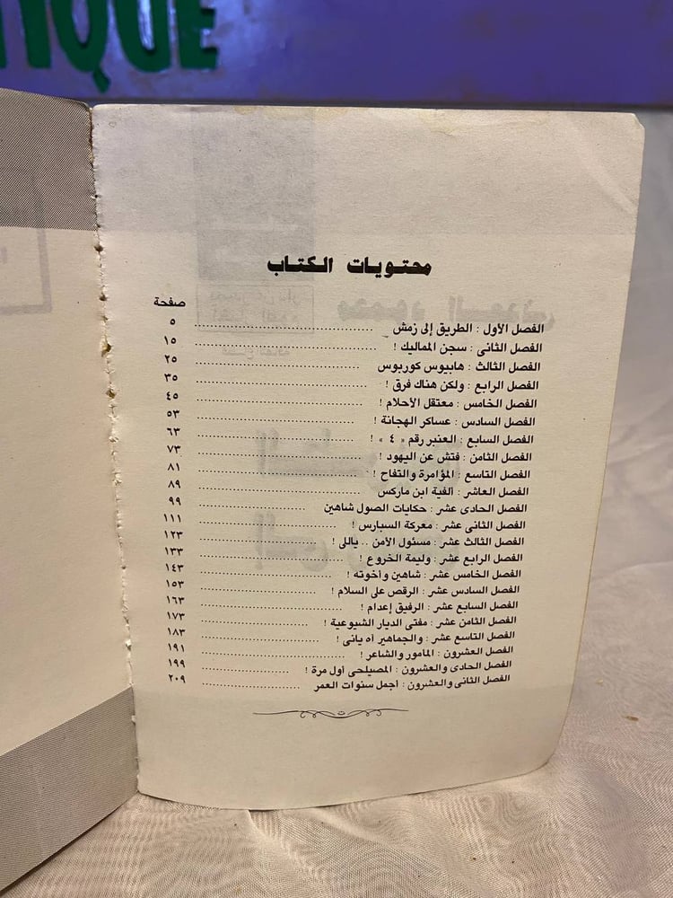 الطريق إلى زمش - محمود السعدني - QZ1