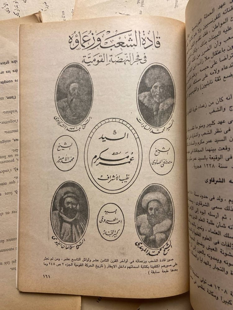 غلاف كتاب مصر المجاهدة فى العصر الحديث للبيع في السعودية