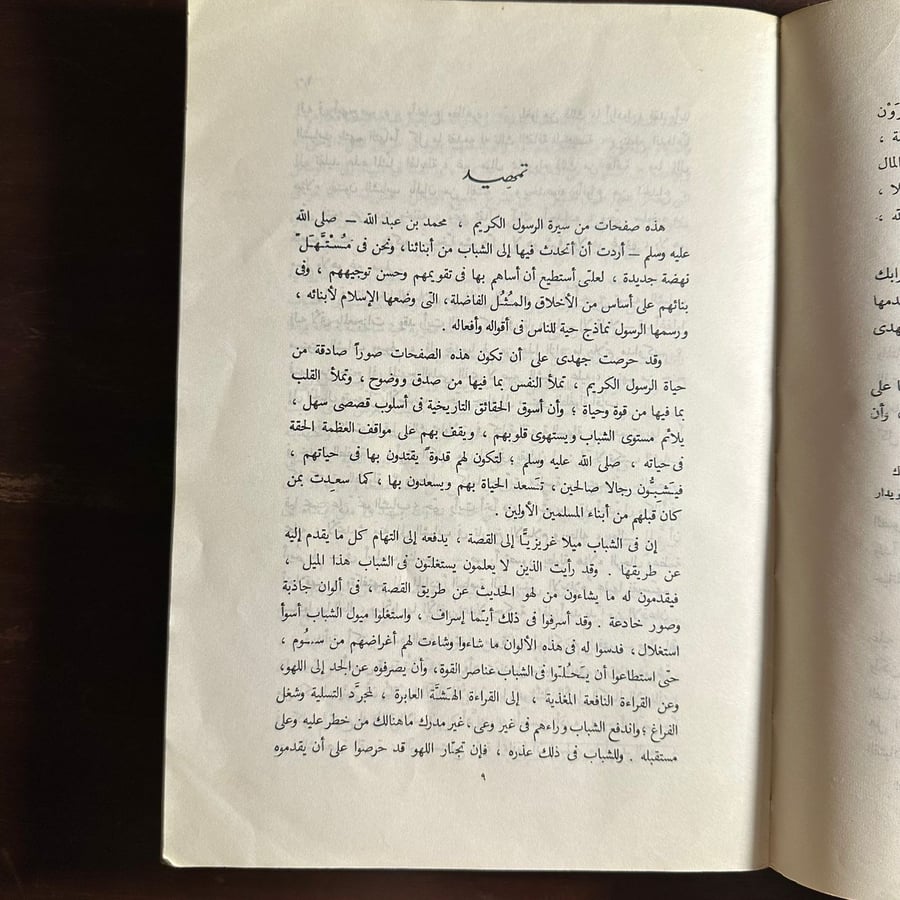 صور من حياة الرسول-أمين دويدار-D2