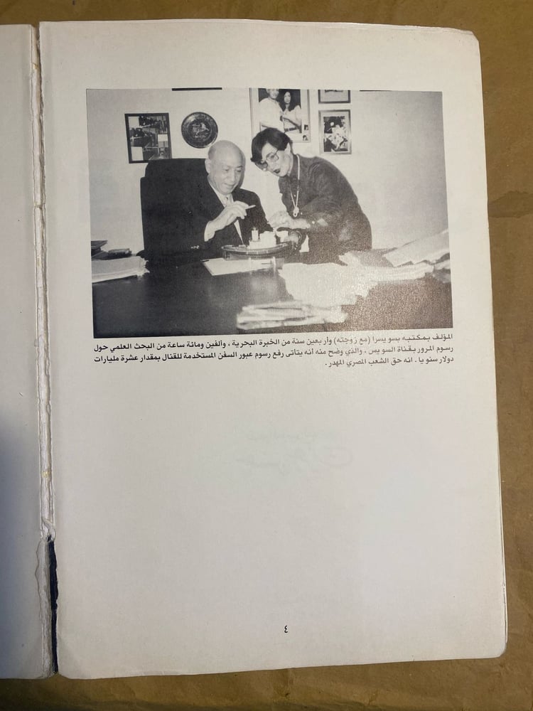 قصتي مع قناة السويس - حسن عزت