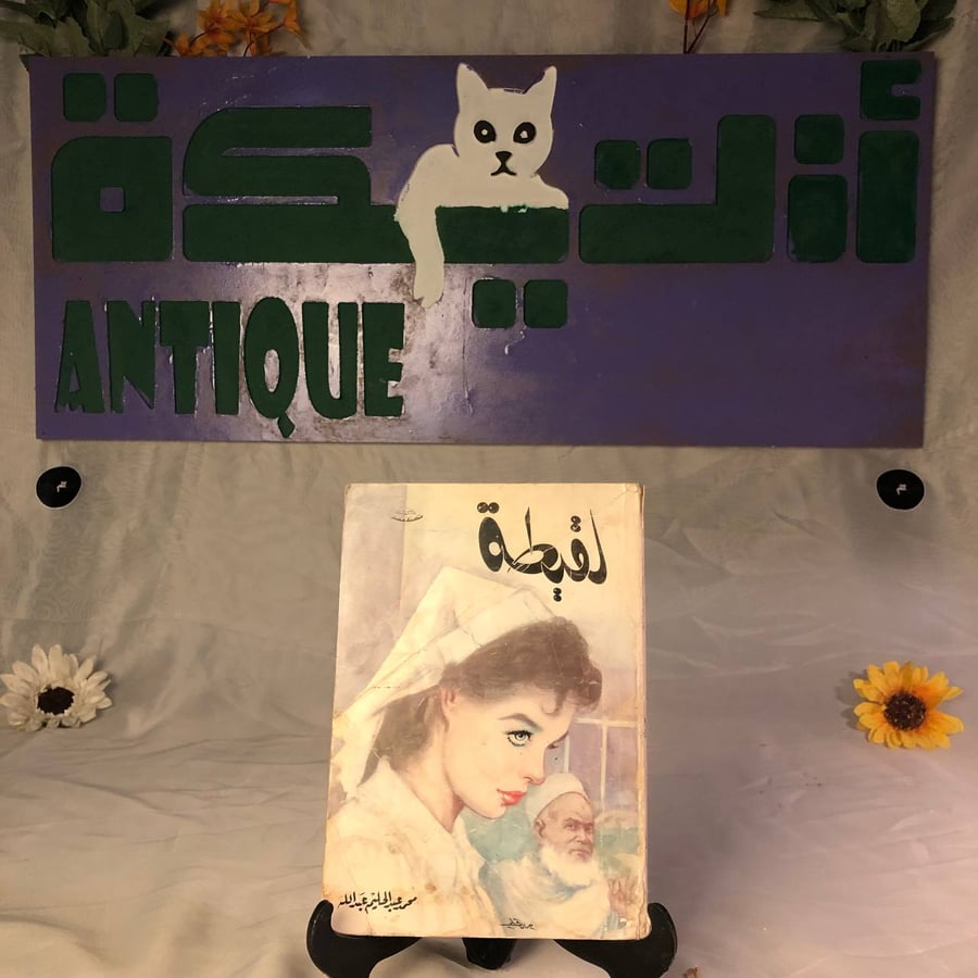 شراء كتاب لقطة لمحمد عبدالحليم