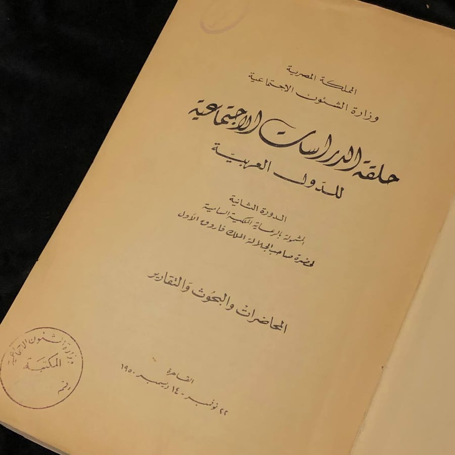 دليل الدراسات الاجتماعية