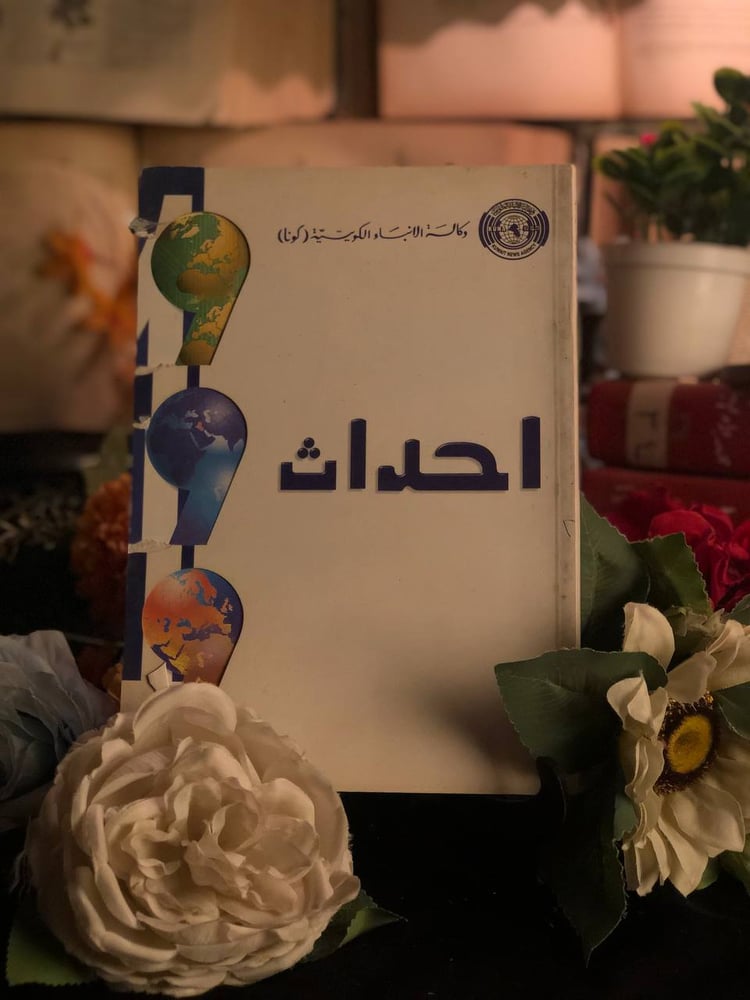 احادث 1999 _ وكالة الانباء الكويتية