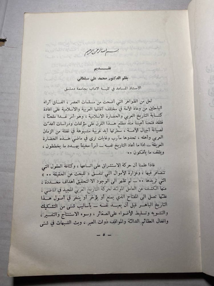تاريخ المزة و آثارها - محمد عمر حمادة  (L8)