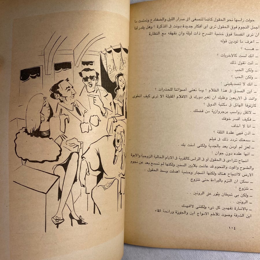 ثرثرة فوق النيل - نجيب محفوظ D15