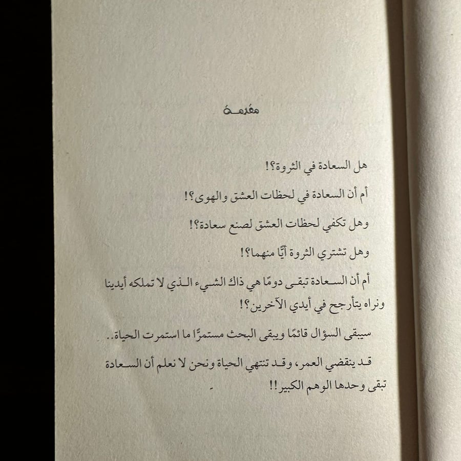 الحرمان الكبير-نور عبد المجيد