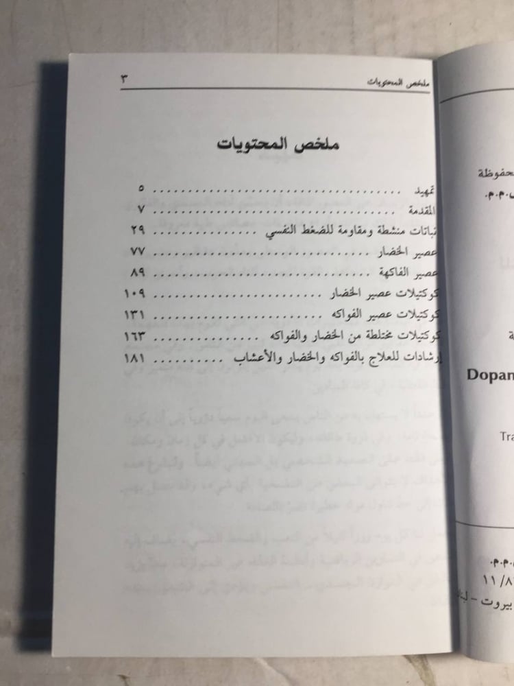 ٢٠٠وصفة طبيعية - دنيس لامبولاي-N7